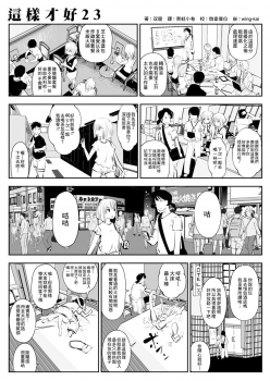 [Souryuu] kou iu no ga ii no [Chinese] (ongoing) - page 42