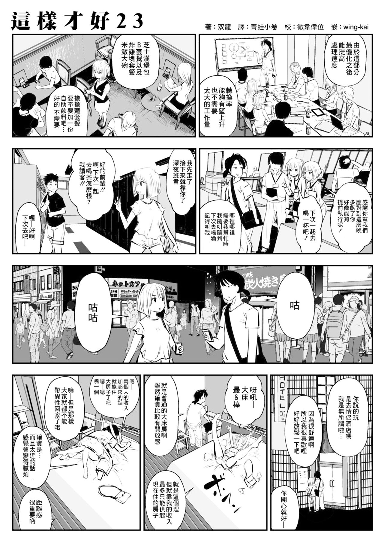 [Souryuu] kou iu no ga ii no [Chinese] (ongoing) page 42 full