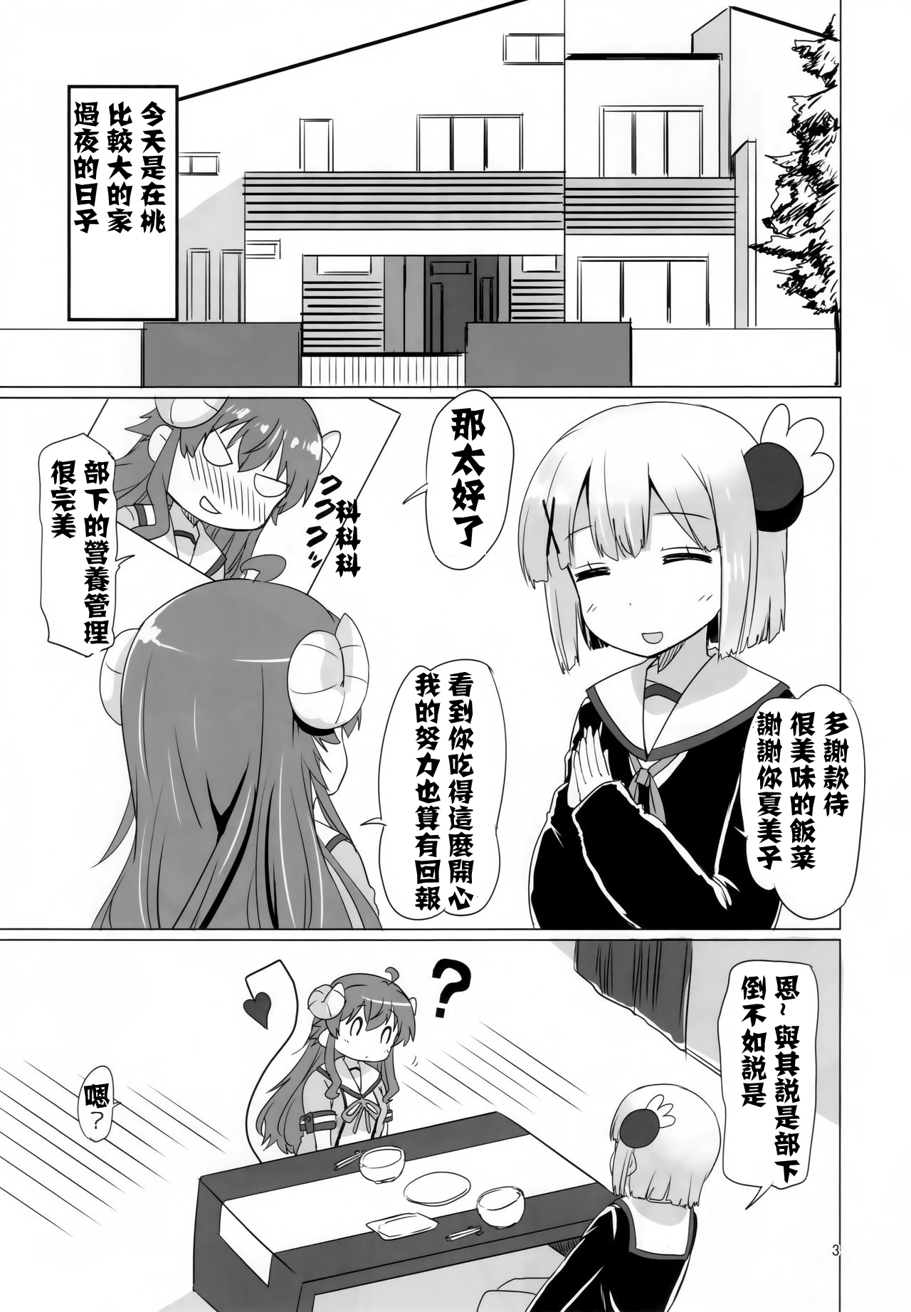 (C97) [Goberazzo (Mukaibi Aoi)] KayoizuMazoku (Machikado Mazoku) [Chinese] [失传技术研究所字幕组] page 3 full