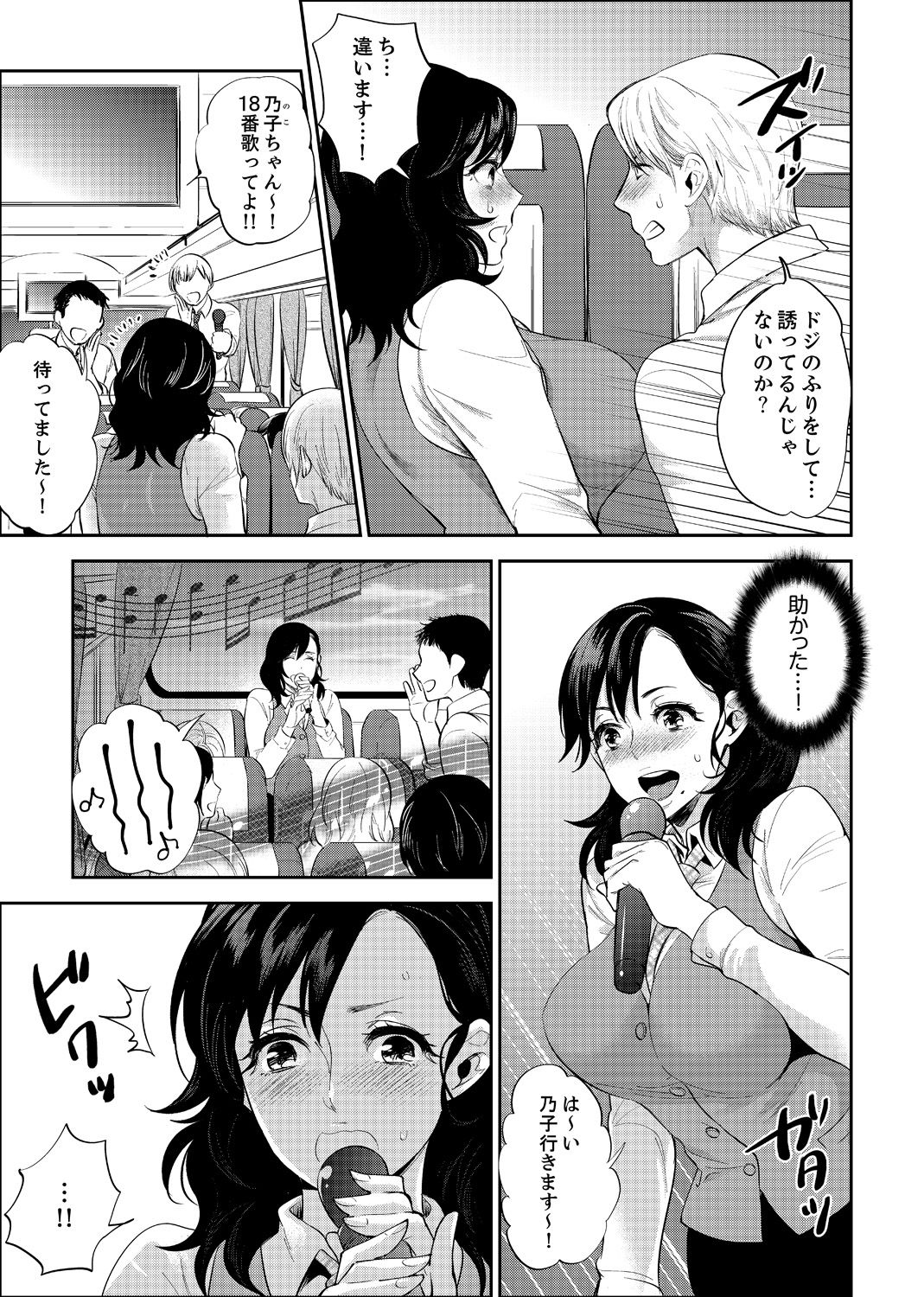 [Motika] Shain Ryokou de Deisui Ecchi ! ~Onsen no Naka de Atsui no Haitteruu… Ch. 1-12 [Ongoing] page 40 full