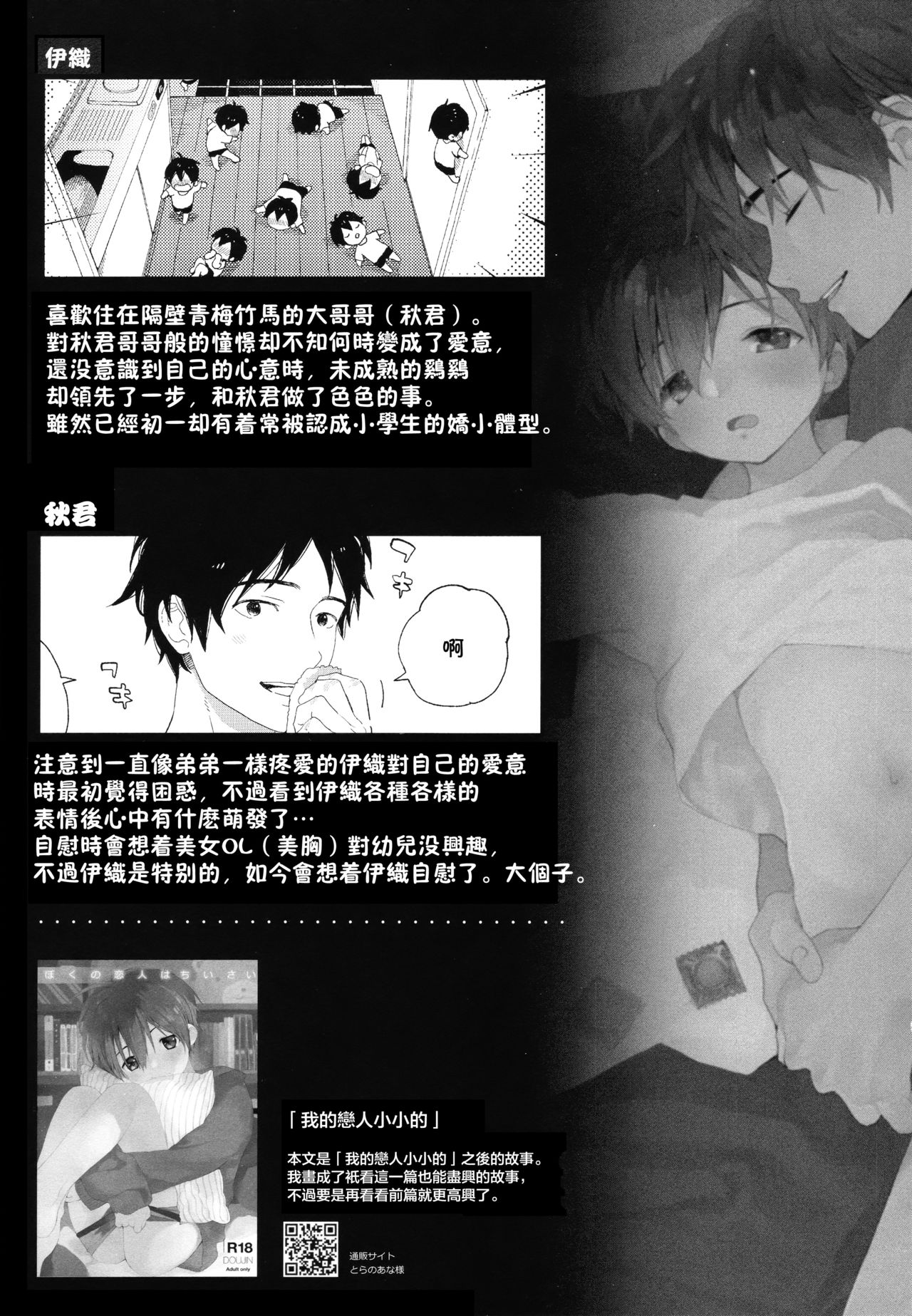 (ShotaFes 3) [S-Size (Shinachiku)] Shuumatsu wa Ojama Shitemasu [Chinese] [theoldestcat汉化] page 3 full