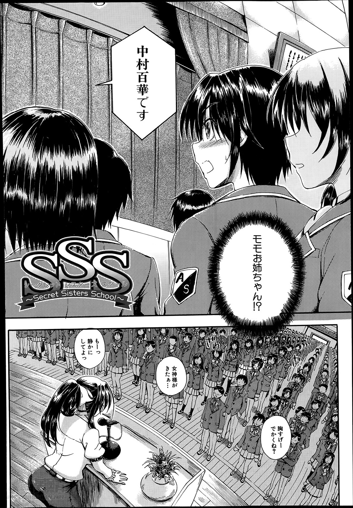 [Maekawa Hayato] SSS Ch.1-3 page 2 full