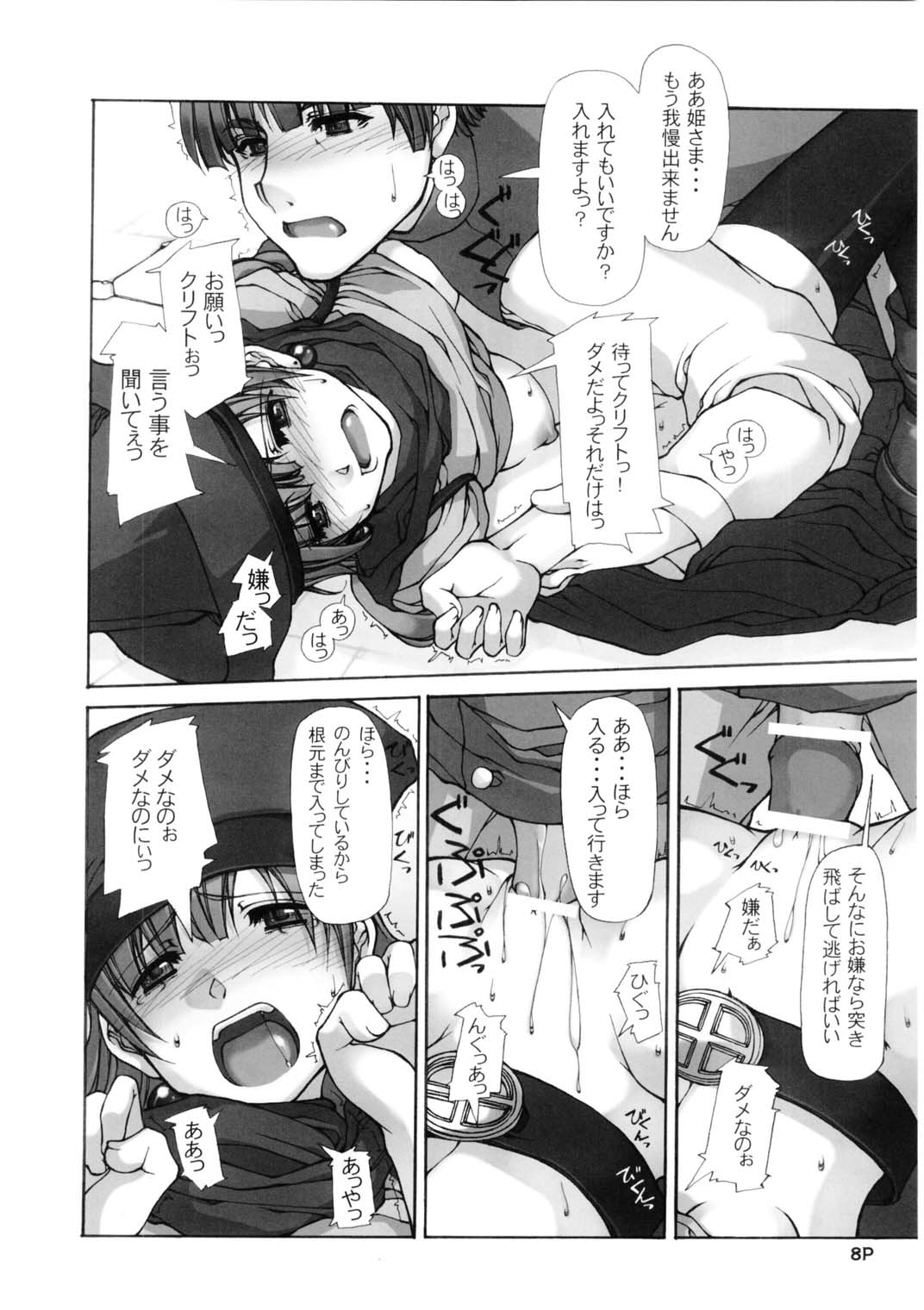 (C68) [Doronuma Kyoudai (Mr.Lostman, RED-RUM)] Mach Kiu Kiu (Dragon Quest IV) page 10 full