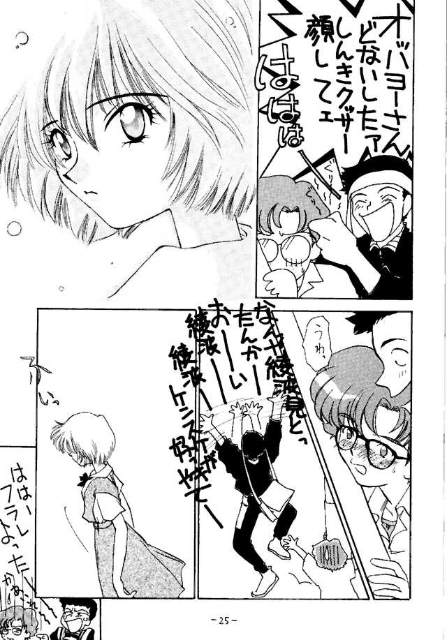 (C49) [Chanbara! (Kimuraya Izumi)] Eve Ver 1.0 (Neon Genesis Evangelion) page 24 full