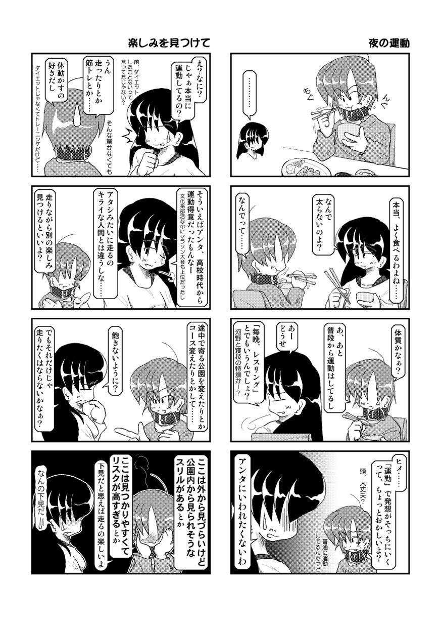 [Mumeigei] Kubiwa Diary 4 page 16 full