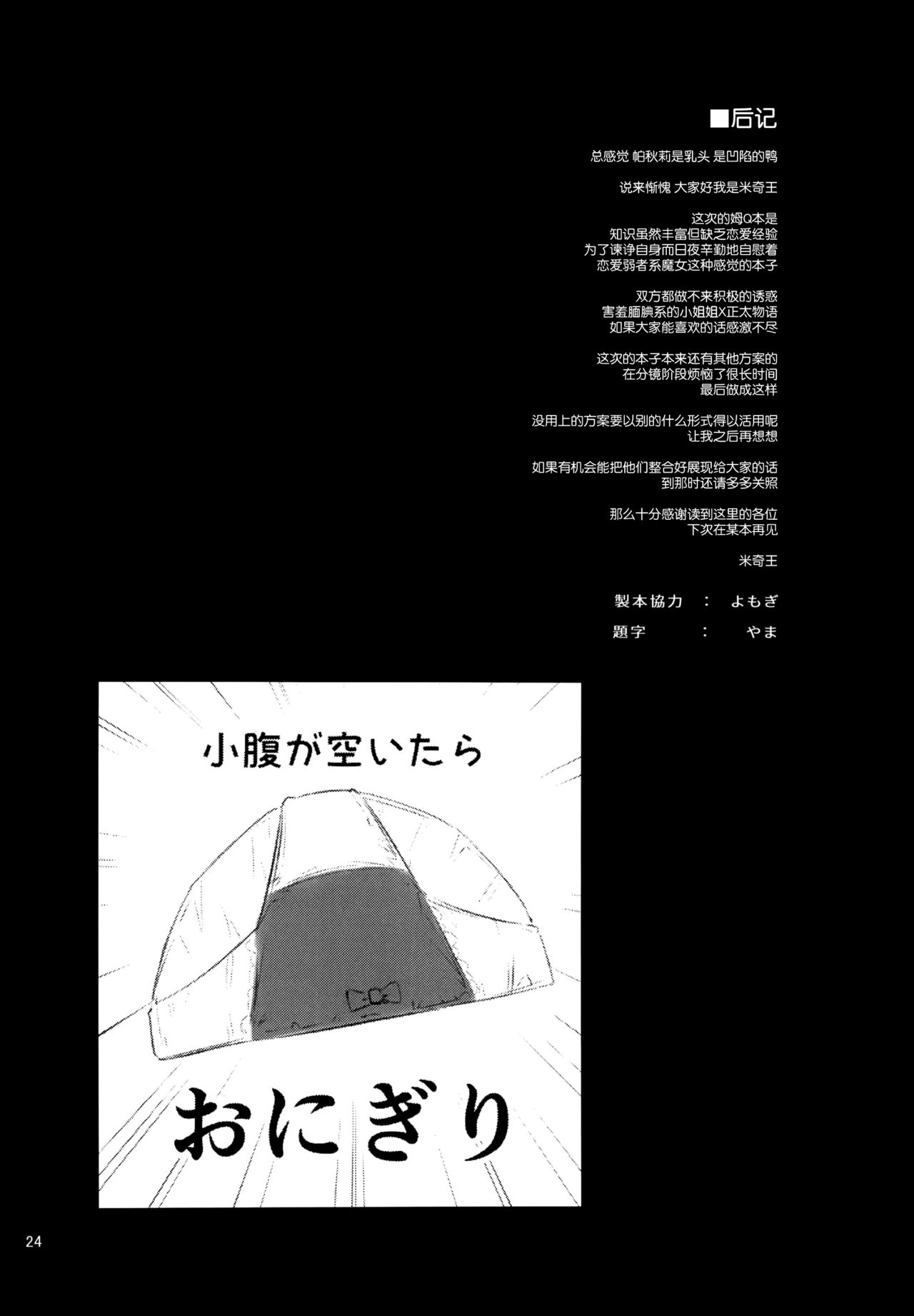 (C95) [Anmitsuyomogitei (Michiking)] Inemuri Jouzu no Daitoshokan (Touhou Project) [Chinese] [屏幕脏了汉化组] page 23 full