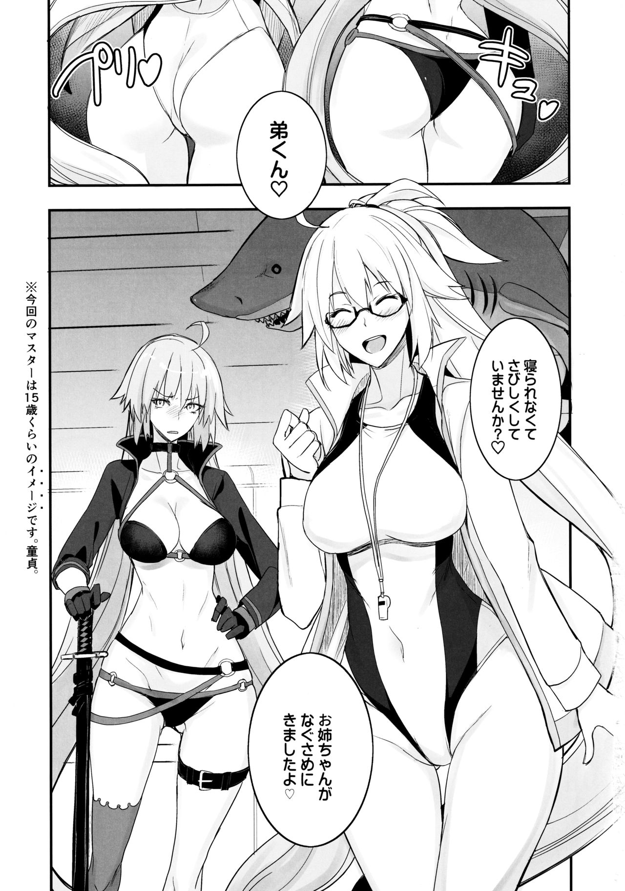 (C97) [Majimeya (isao)] W Jeanne vs Master (Fate/Grand Order) page 2 full