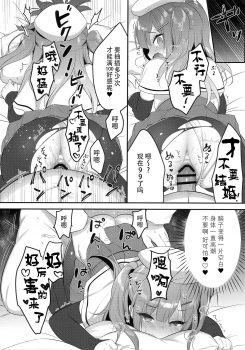 (COMIC1☆14) [PiyoPit (Piyodera Mucha)] Ittara Kekkon Ajax (Azur Lane) [Chinese] [水寒汉化] - page 15