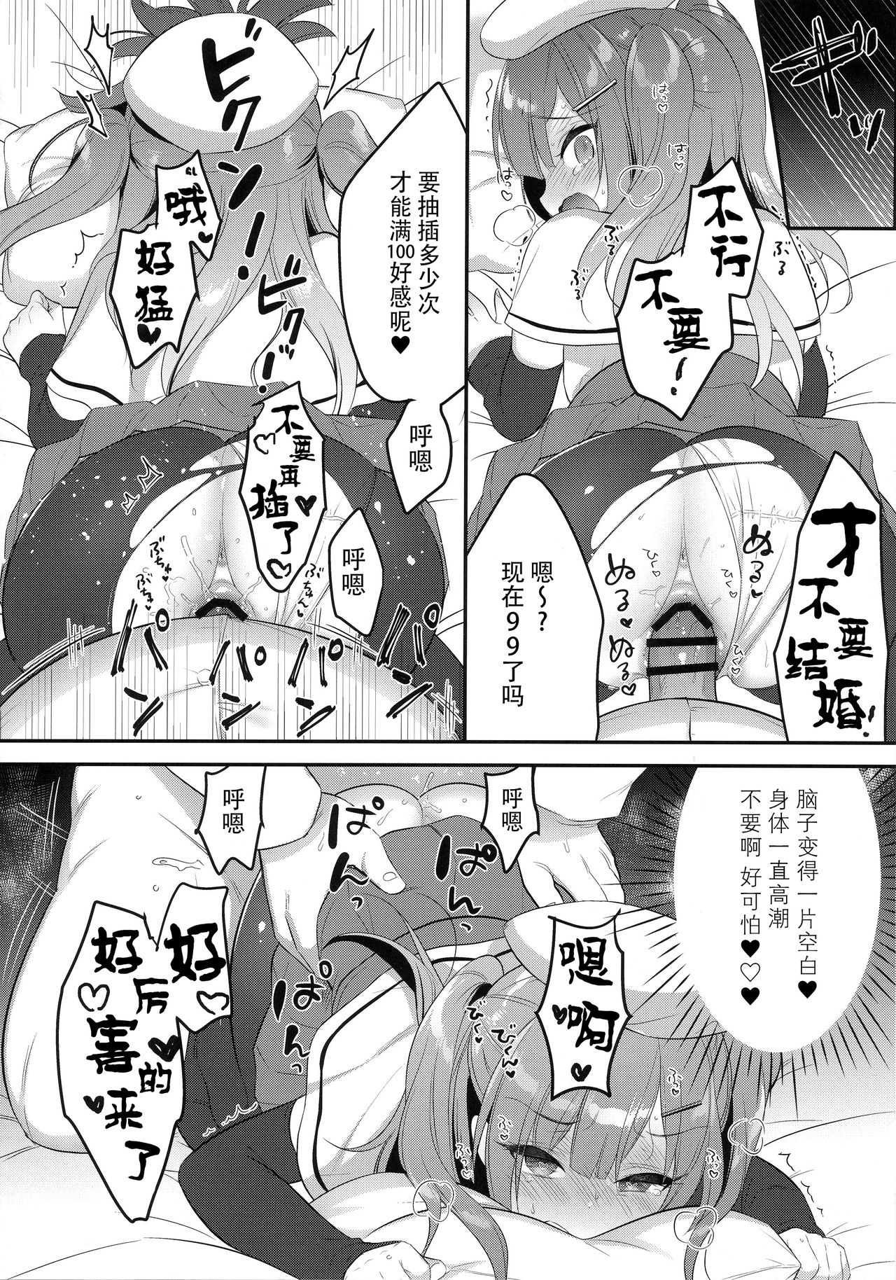 (COMIC1☆14) [PiyoPit (Piyodera Mucha)] Ittara Kekkon Ajax (Azur Lane) [Chinese] [水寒汉化] page 15 full