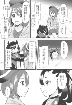 (C97) [Metaneko (Aotsu Umihito)] Camp de Daimax (Pokémon Sword and Shield) - page 5