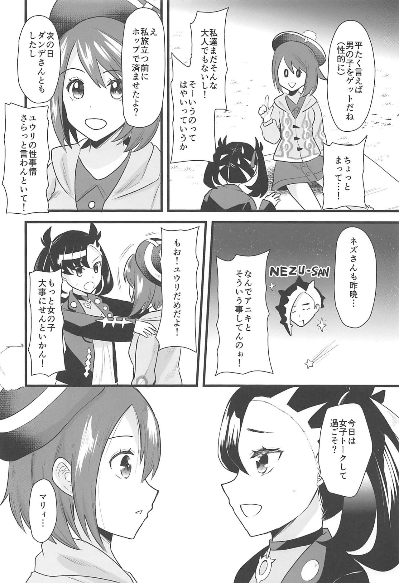 (C97) [Metaneko (Aotsu Umihito)] Camp de Daimax (Pokémon Sword and Shield) page 5 full