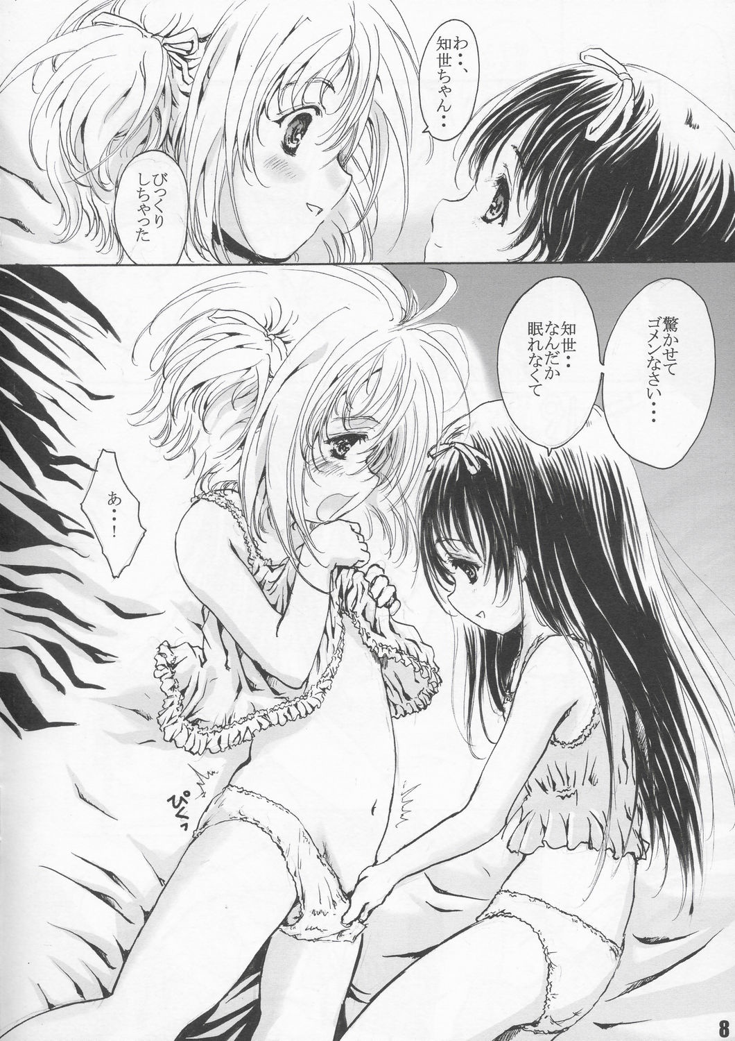 [Shiawase Manjuu (Shiawase 1500)] Shiawase Biorne!! (Cardcaptor Sakura) page 8 full