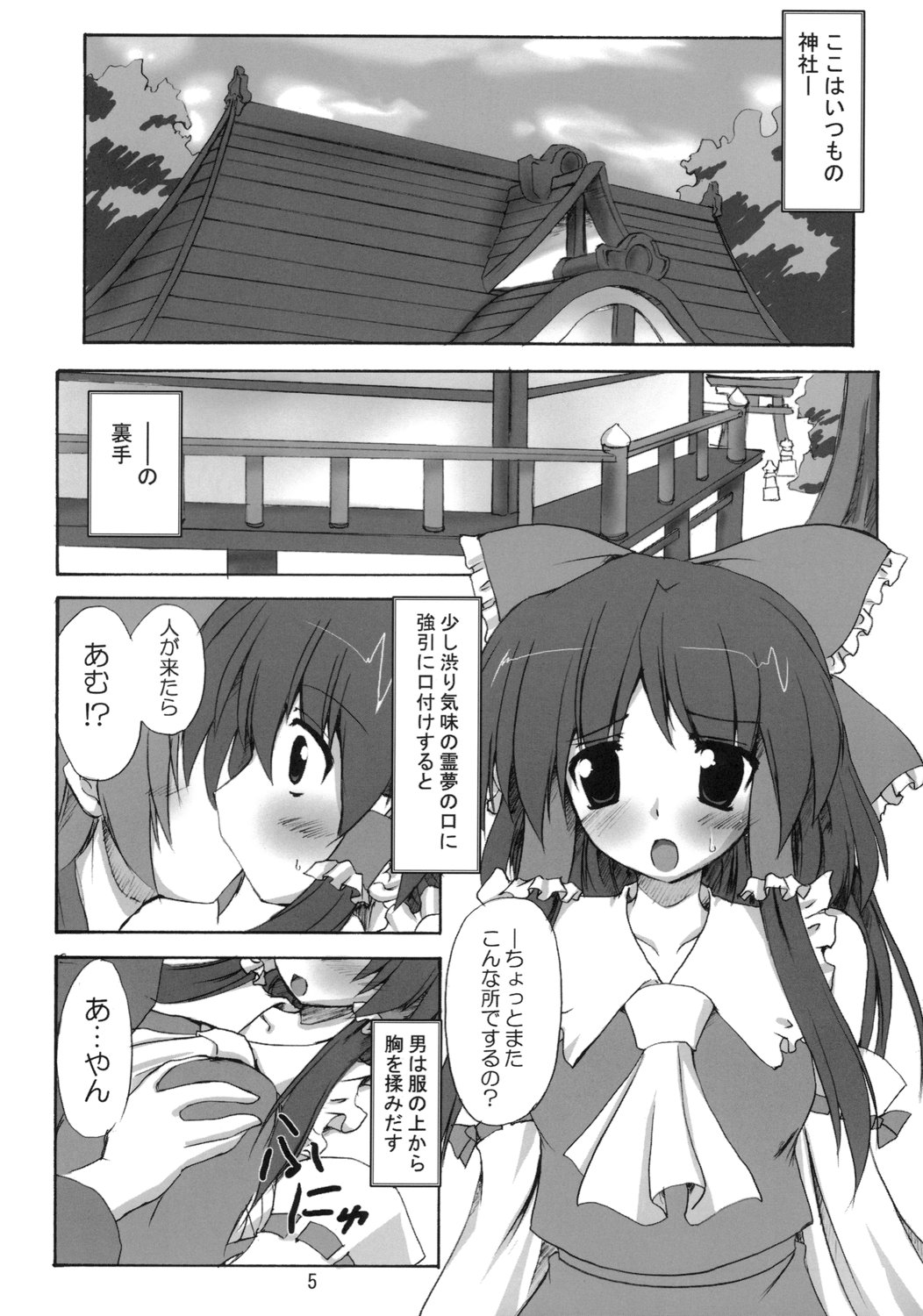 (C71) [Yuugen Jikkou (Gonzaburo-)] Shibun Souchi (Touhou Project) page 4 full