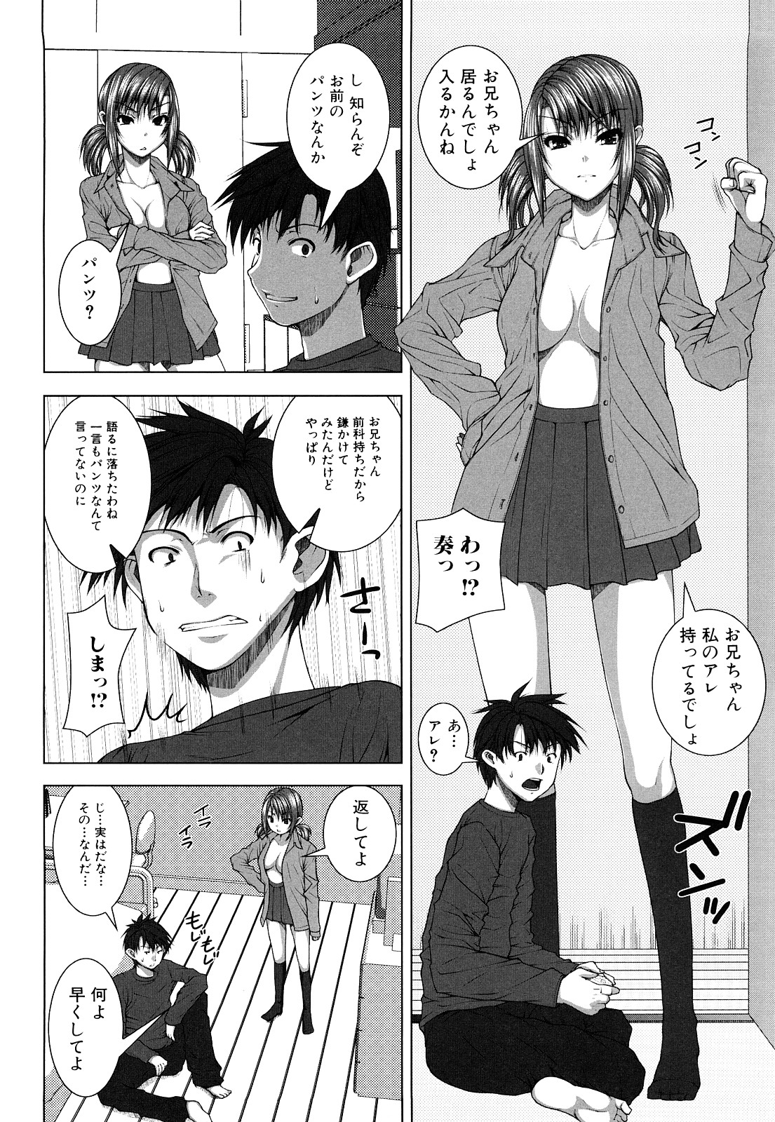 [Yoshida Inuhito] Siskano page 142 full