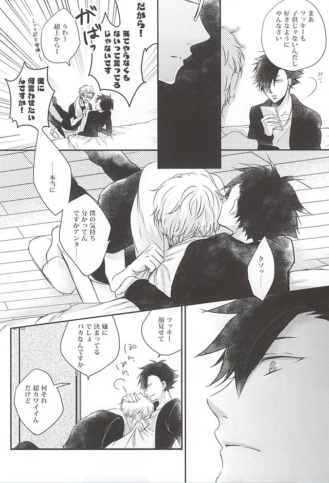 (SUPER24) [Bazila (Kanno Mayo)] Kimi to Issho nara (Haikyuu!!) page 11 full