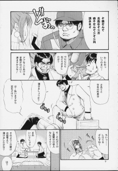 (CR29) [Saigado] Boku no Seinen Kouken-nin 3 - page 8