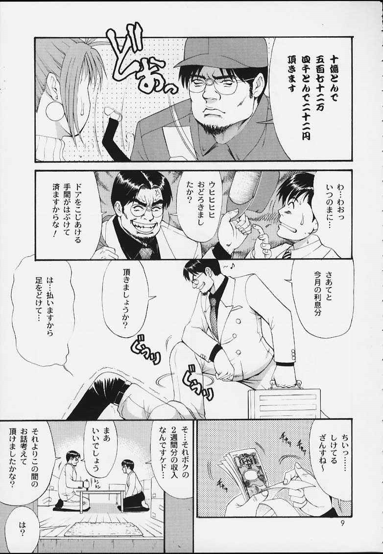 (CR29) [Saigado] Boku no Seinen Kouken-nin 3 page 8 full