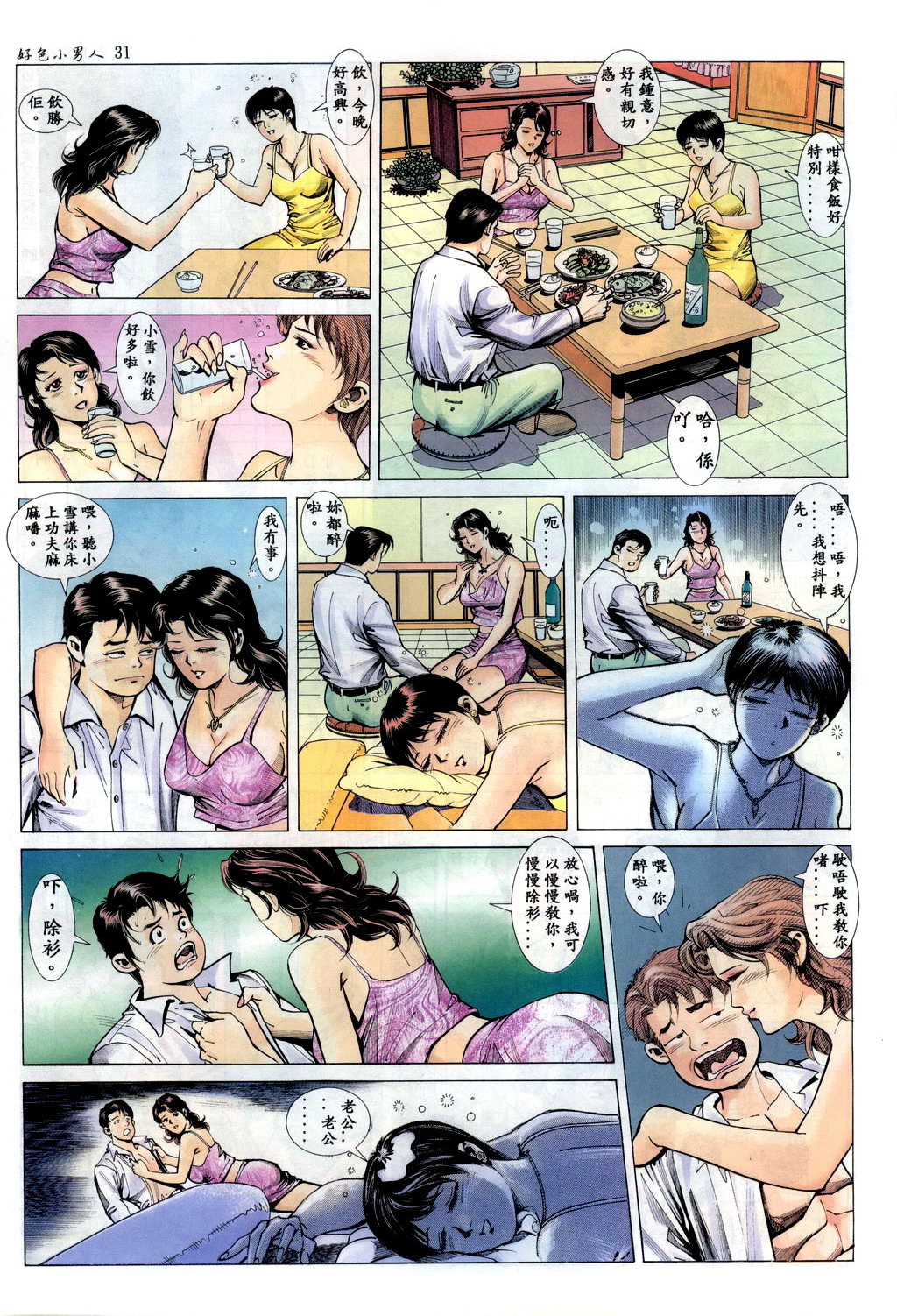 [HK] 好色小男人01 [chinese] page 30 full