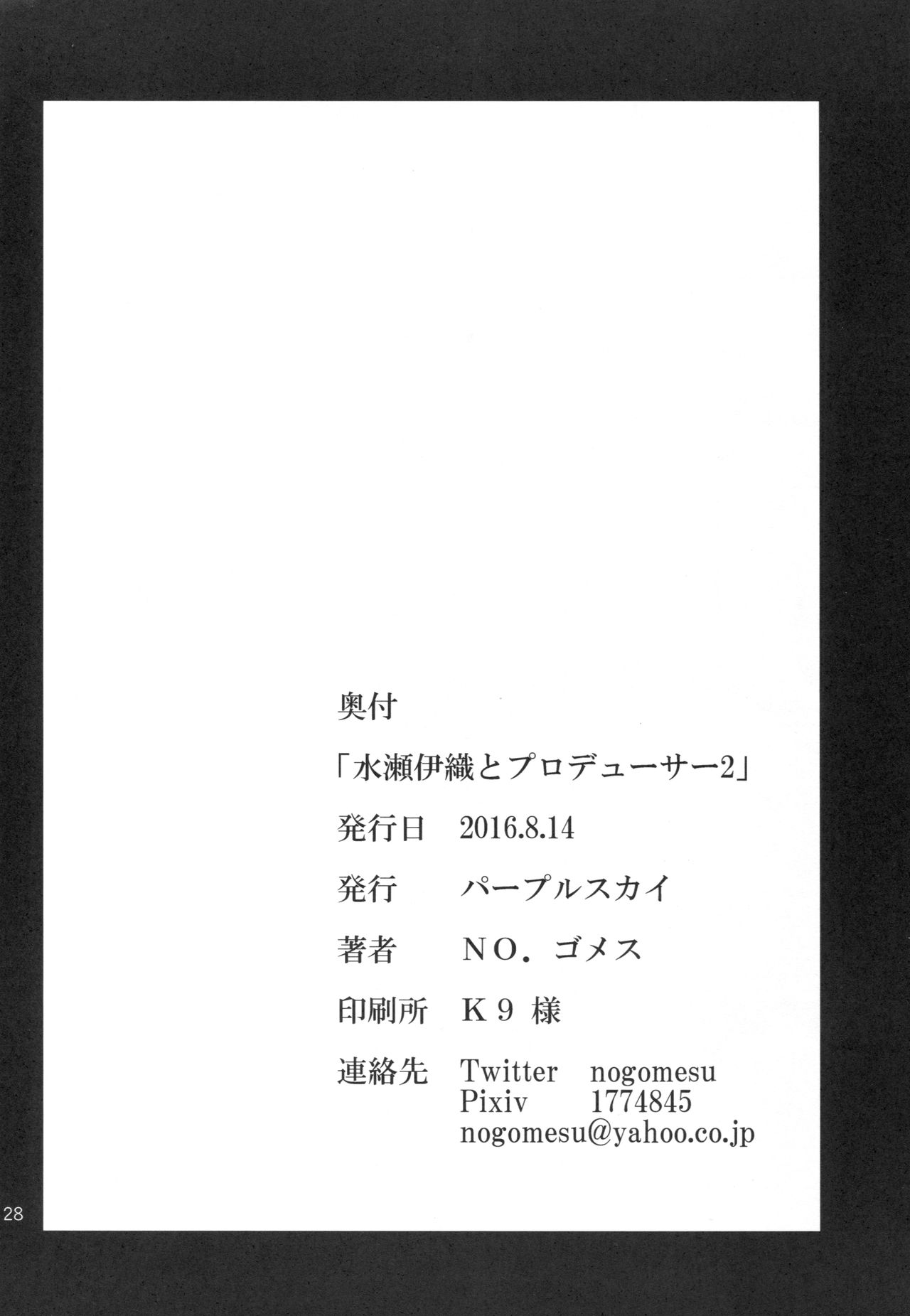 (C90) [Purple Sky (NO.Gomes)] Minase Iori to Producer 2 (THE iDOLM@STER) [Chinese] [靴下汉化组] page 27 full