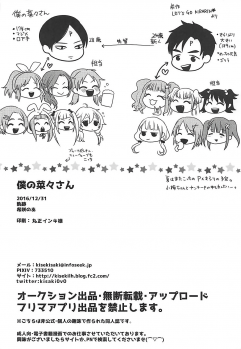(C91) [Kiseki (Kisaki Noah)] Boku no Nana-san (THE IDOLM@STER CINDERELLA GIRLS) - page 29