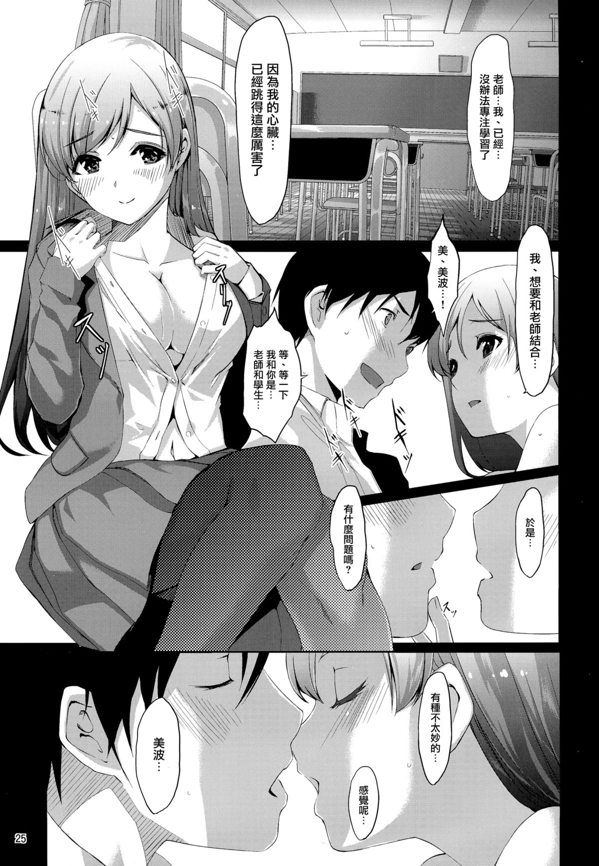 (C87) [telomereNA (Gustav)] Matometa Minami o Mitain desu ka? (THE IDOLM@STER CINDERELLA GIRLS) [Chinese] [无毒汉化组] page 28 full