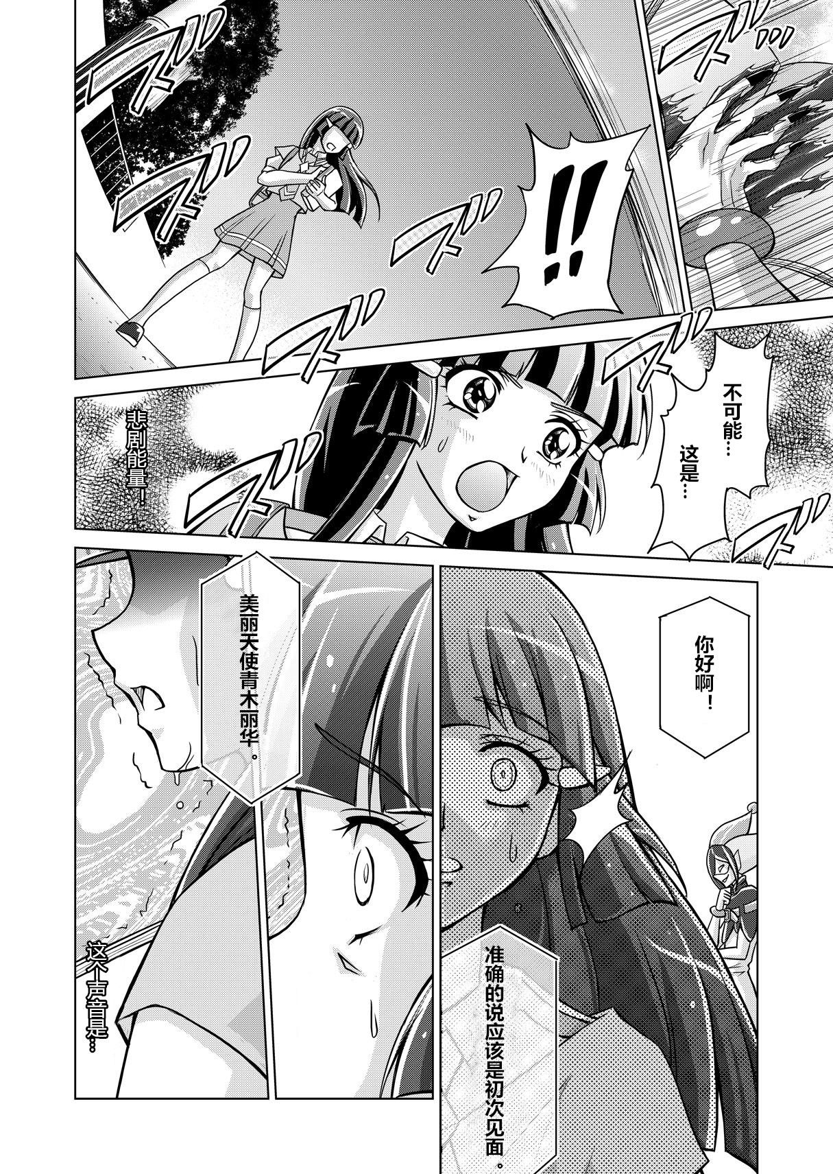 [MACXE'S (monmon)] Doujin Smile Precure! -Mou Hitotsu no Bad End- [Heroine Shokushu Kairaku Sennou] (Smile Precure!) [Chinese] [村长个人汉化] page 12 full