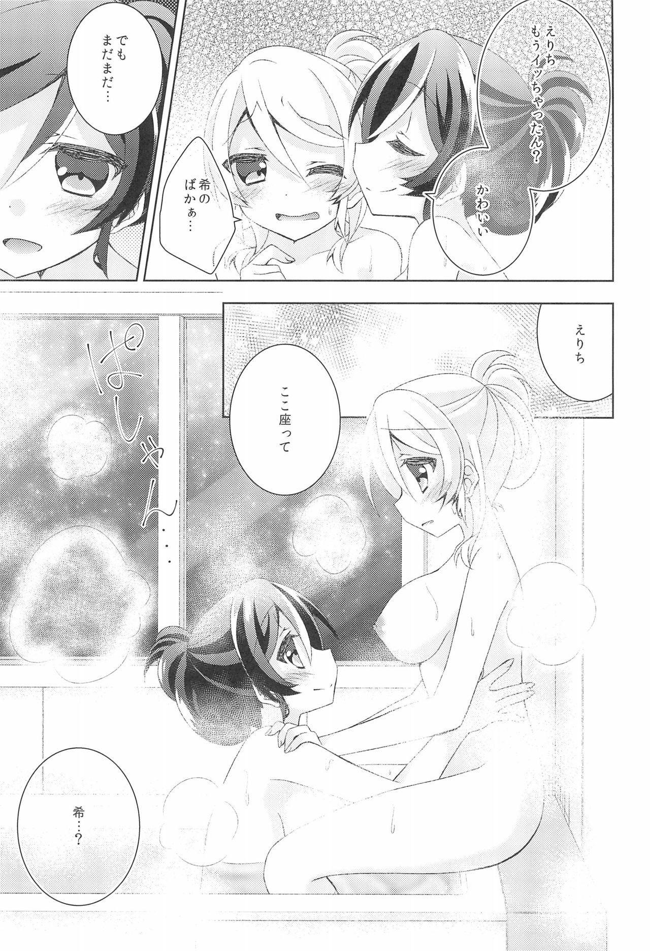 (C89) [Genmaicha (Mogu)] Sleep Over (Love Live!) page 21 full