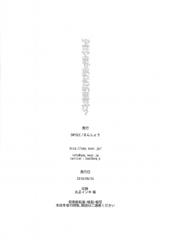 (Kimi ni Zentsu!) [SMYSLE (Sunshow)] Yukiyama de Atatamemasu ka? (Kaitou Tenshi Twin Angel) - page 25