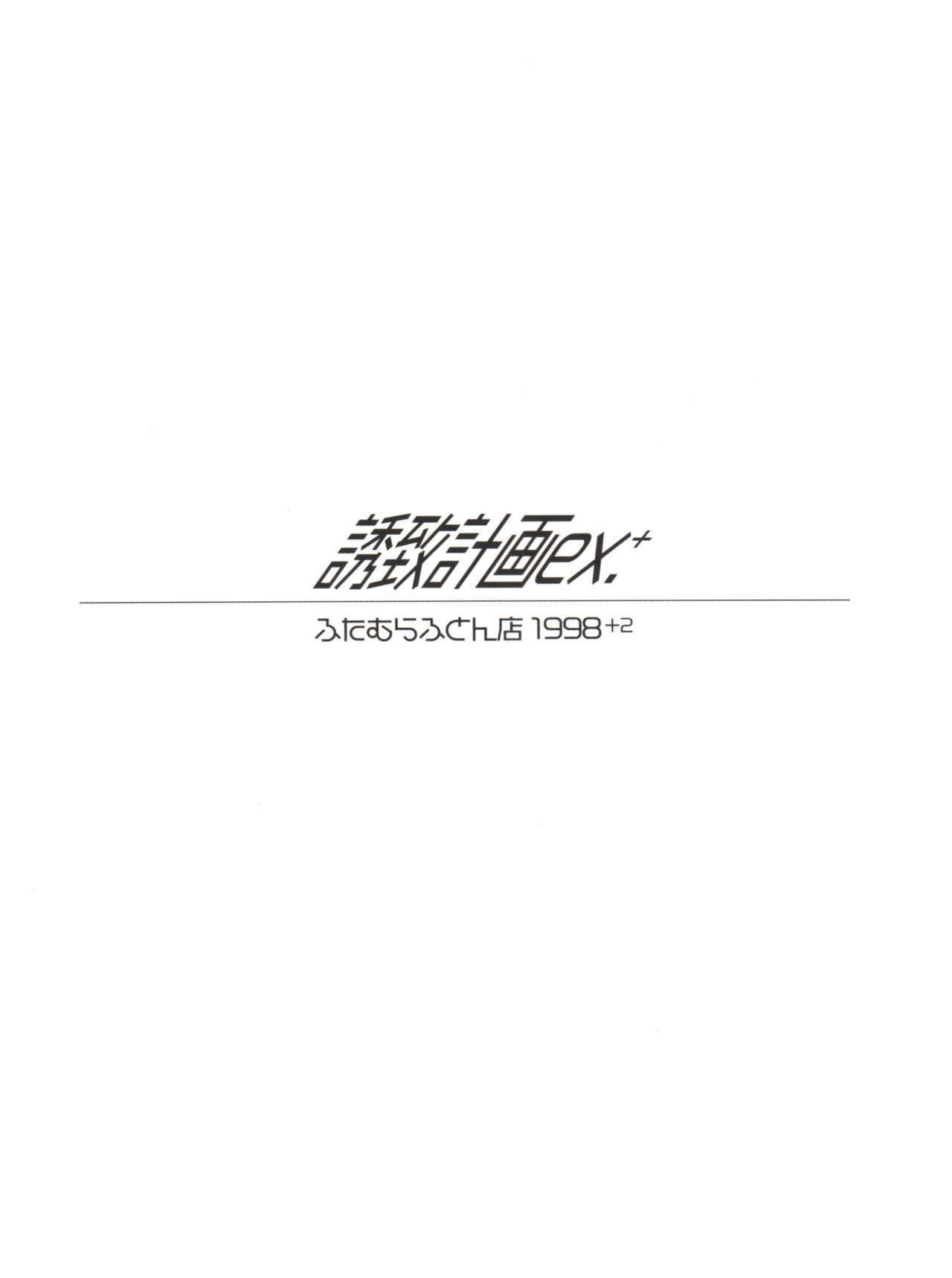 (C58) [Futamura Futon Ten (Various)] Yuuchi Keikaku ex.+ (Esper Mami, Chinpui, T.P Bon) [2000/08/13] page 72 full