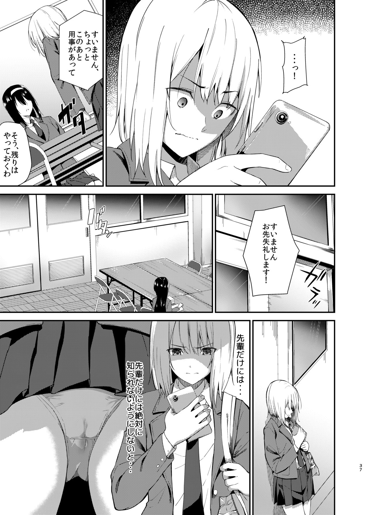 [Sekine (Sekine Hajime)] Yuri Netori [Digital] page 34 full