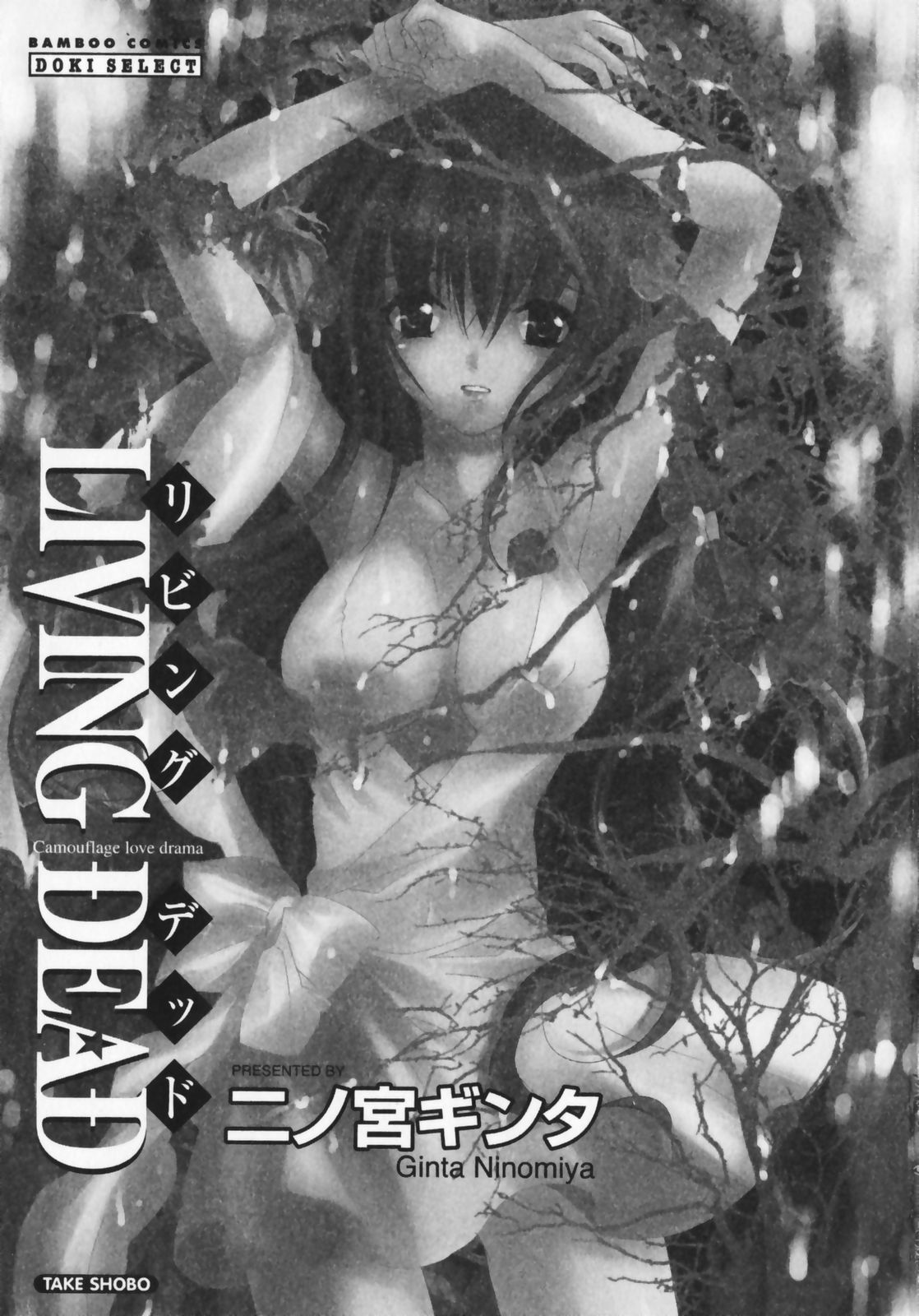 [Ninomiya Ginta] Living Dead page 3 full