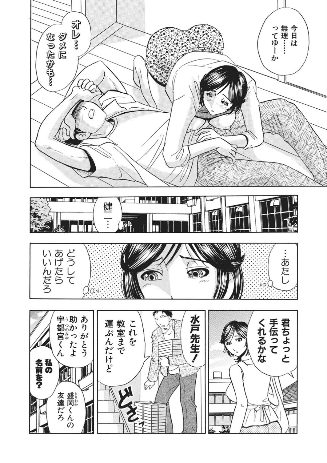 [Satou Marumi] Saimin Choukyou ~Shuuchi  ni Furueru Camisole~ page 13 full