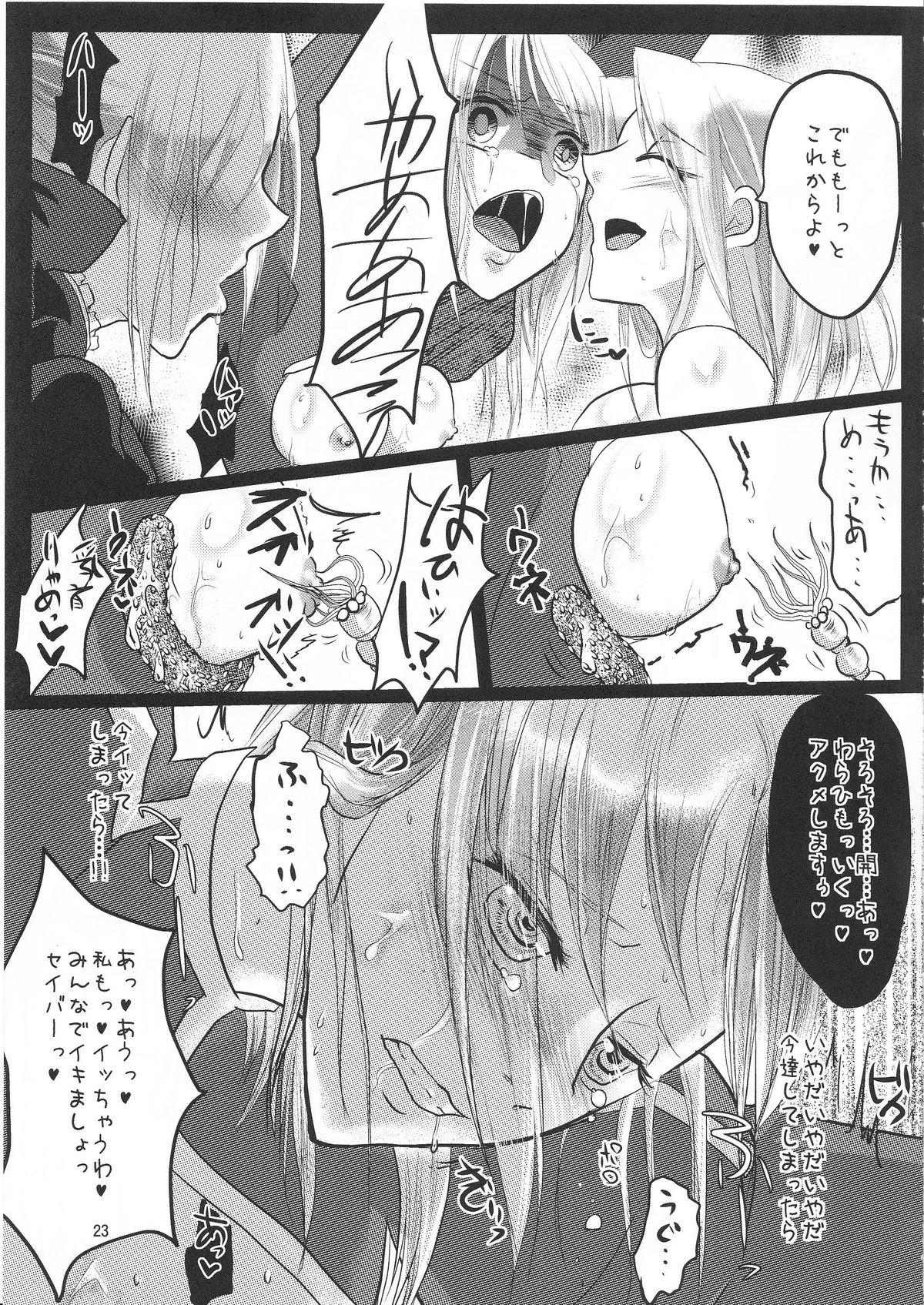 (C83) [Guminchu (Yorutori)] Daraku no Hana (Fate/Zero) page 22 full