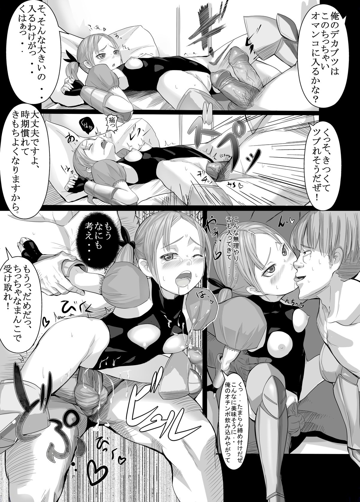 [Jishimaru] 成人向け漫画2P「小っちゃな騎士」 [Digital] page 3 full