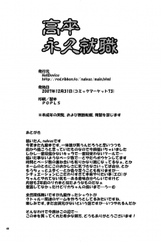 (C73) [HellDevice (nalvas)] Kousotsu Eikyuu Shuushoku (Kowloon Youma Gakuenki) - page 50