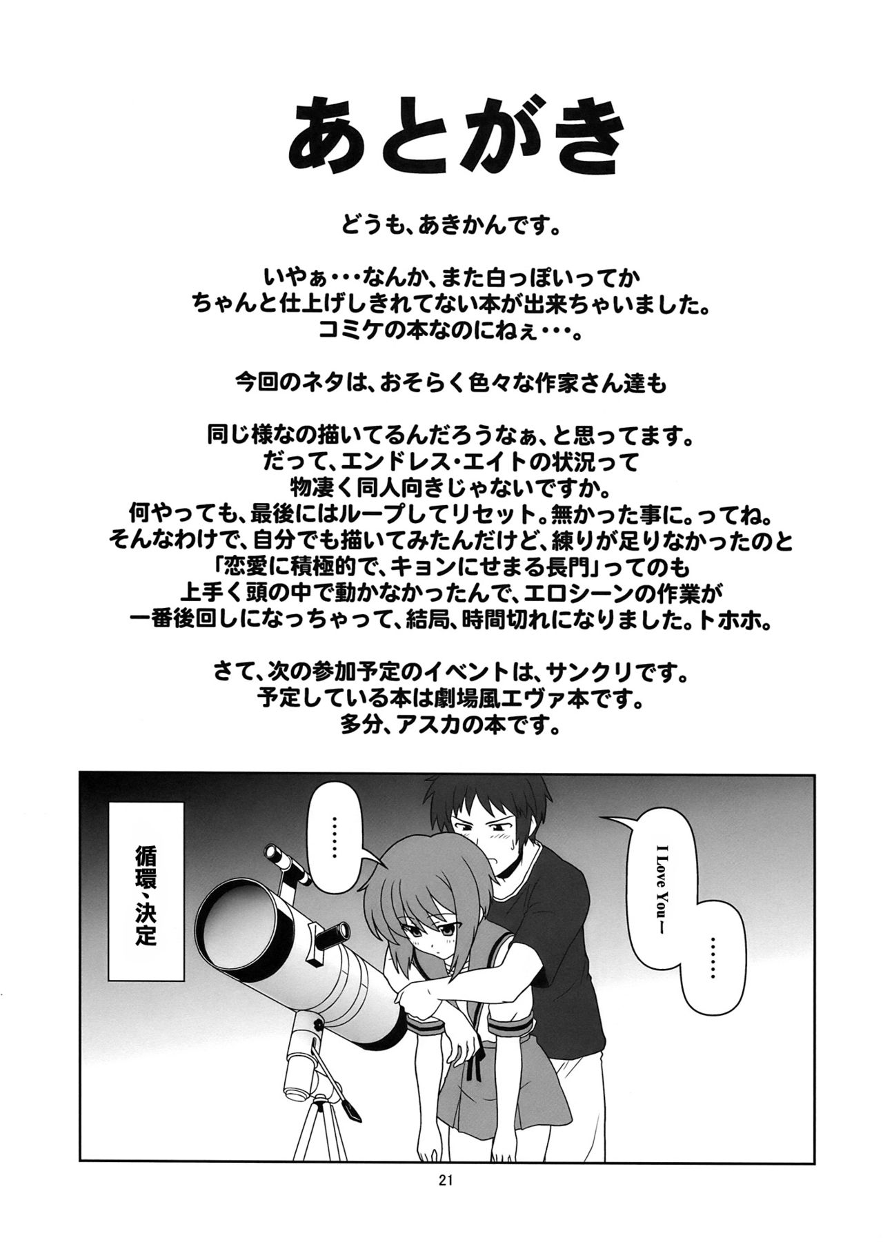 (C76) [Credit (Akikan)] Nagato Yuki-chan no Kansatsu (Suzumiya Haruhi no Yuuutsu) [Chinese] [零食汉化组] page 22 full