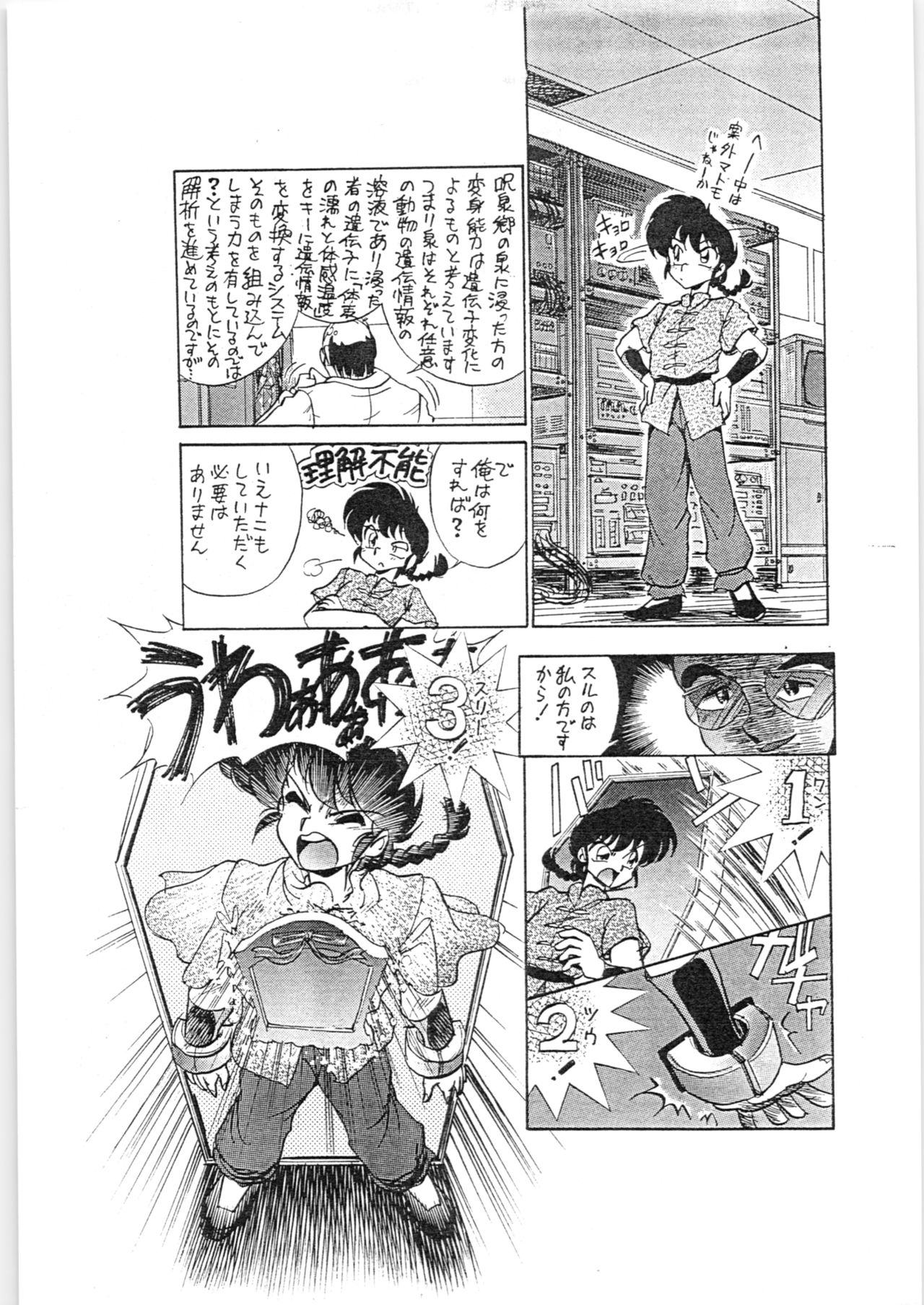 (C63) [... Mou Ii Desu. (Jinmu Hirohito)] Toriaezu FF4 (Ranma 1/2) page 6 full