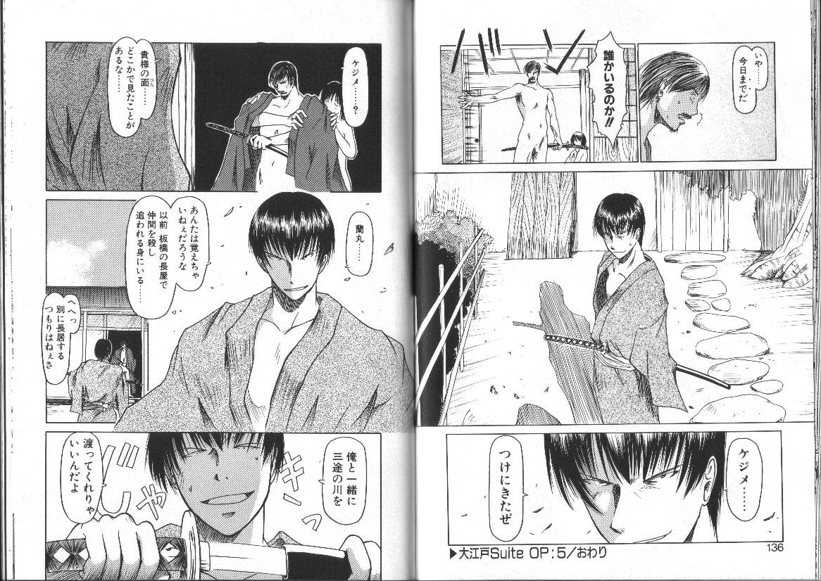 [EB110SS] Nan no Koreshiki page 69 full