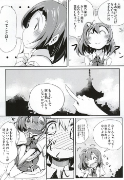 (Anata to Love Live! 5) [Bunbonian (Bunbon)] Oshikko ga Kimochiyo Sugite Sora o Tobu Koto ni Seikou Shita Oshikko Honoka-chan (Love Live!) - page 3