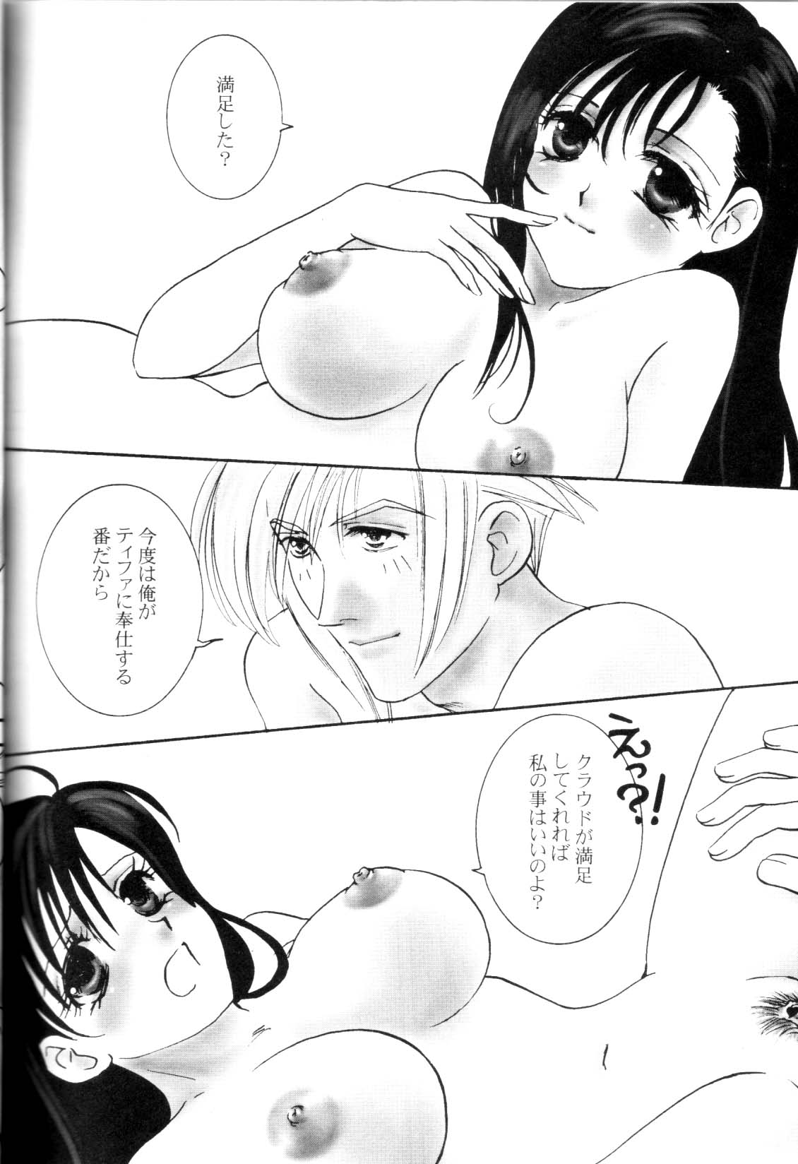 Tifa To Kyouchichi To Paizuri (Final Fantasy VII) page 9 full
