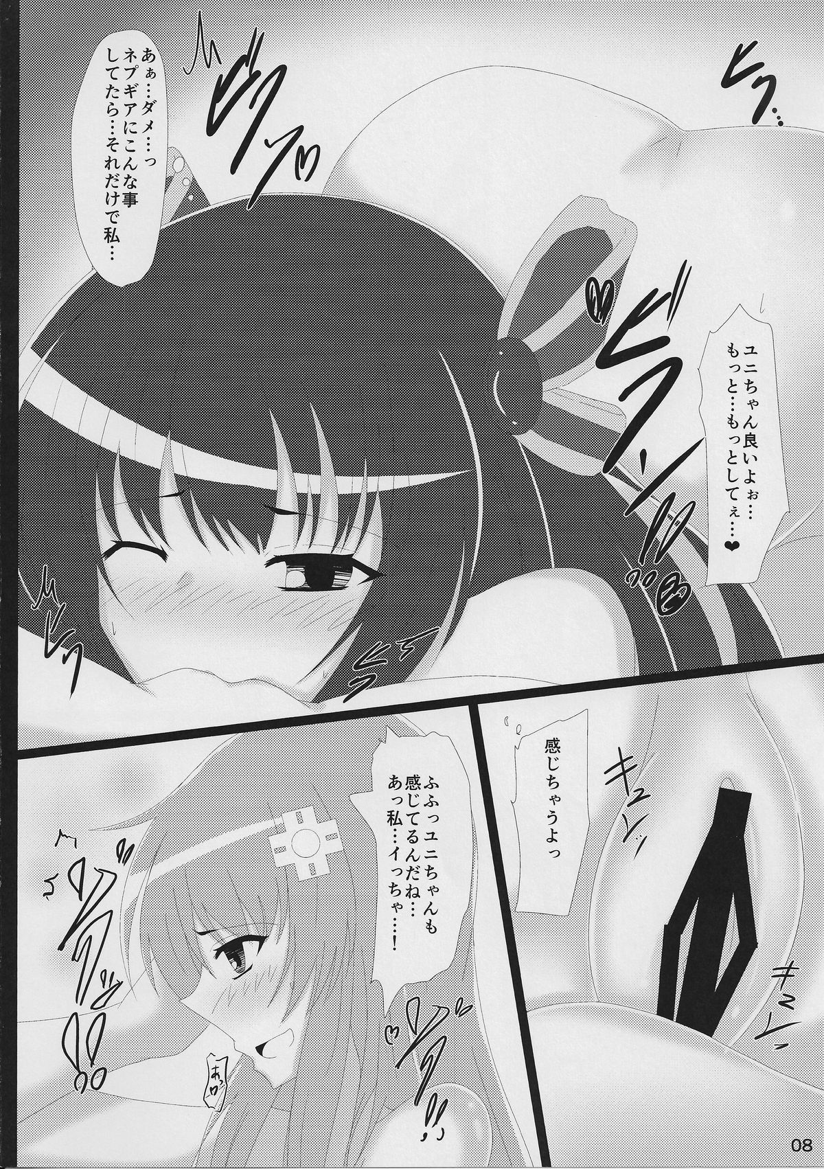 (C86) [Nigatsu Umare (Sawaki Koma)] Yunigia (Hyperdimension Neptunia) page 8 full