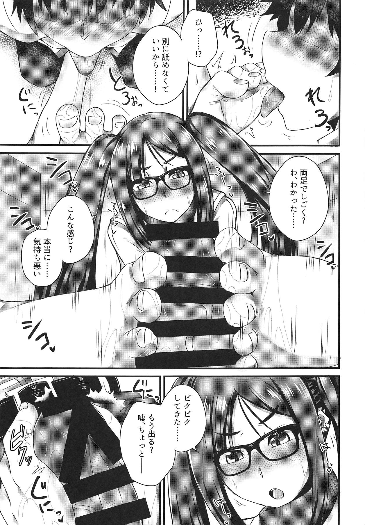 (C95) [Fushinsya_Guilty (Ikue Fuji)] Ashi to Megane to Honban Nashi! (Fate/Grand Order) page 14 full