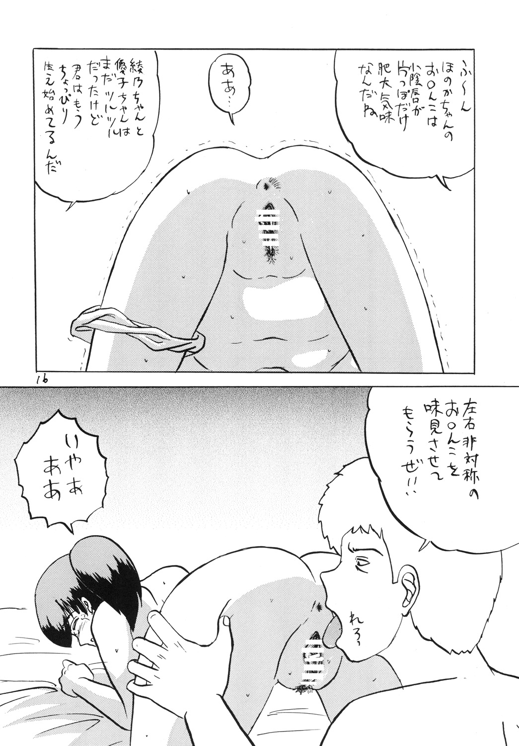 (同人誌)[新なんか党] 犯された生娘達3 page 15 full