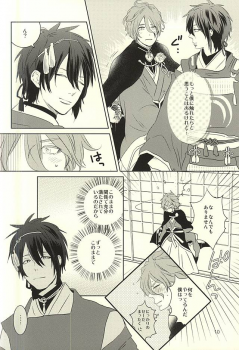 (C88) [mig (migi)] Mikazuki-sama to Hakoiri Kasen (Touken Ranbu) - page 7