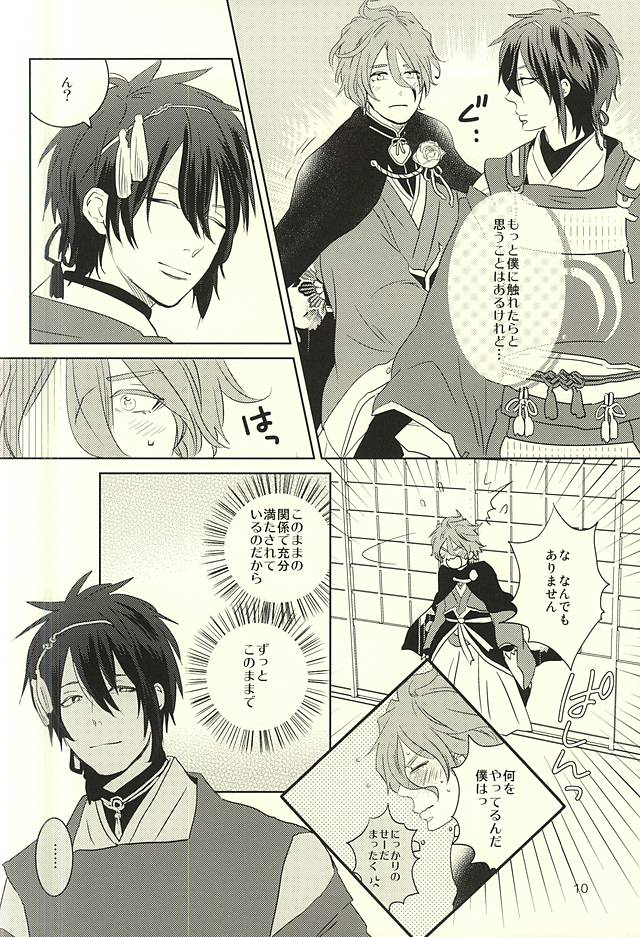 (C88) [mig (migi)] Mikazuki-sama to Hakoiri Kasen (Touken Ranbu) page 7 full