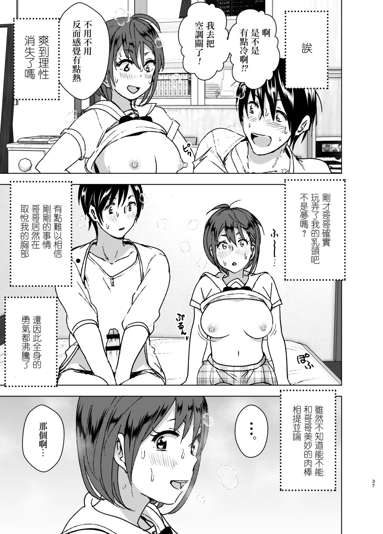 [Supe (Nakani)] Chikubeam! Bibibibibi!! [Chinese] [沒有漢化] [Digital] page 37 full