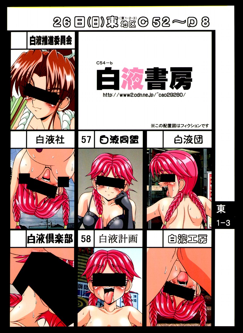 (C57) [Hakueki Shobou (A-Teru Haito)] Charisma hentai joshi o-sei roshutsu senki (Various) page 2 full