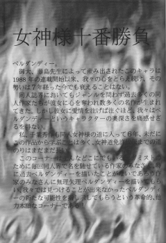 (C50) [Circle OUTERWORLD (Chiba Shuusaku)] MIDGARD 9 (Ah! My Goddess) - page 5