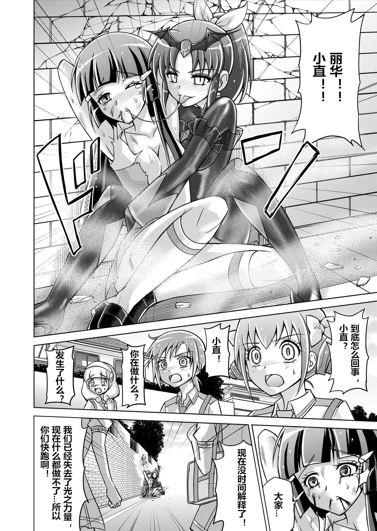 [MACXE'S (monmon)] Doujin Smile Precure! -Mou Hitotsu no Bad End- [Heroine Shokushu Kairaku Sennou] (Smile Precure!) [Chinese] [村长个人汉化] page 26 full