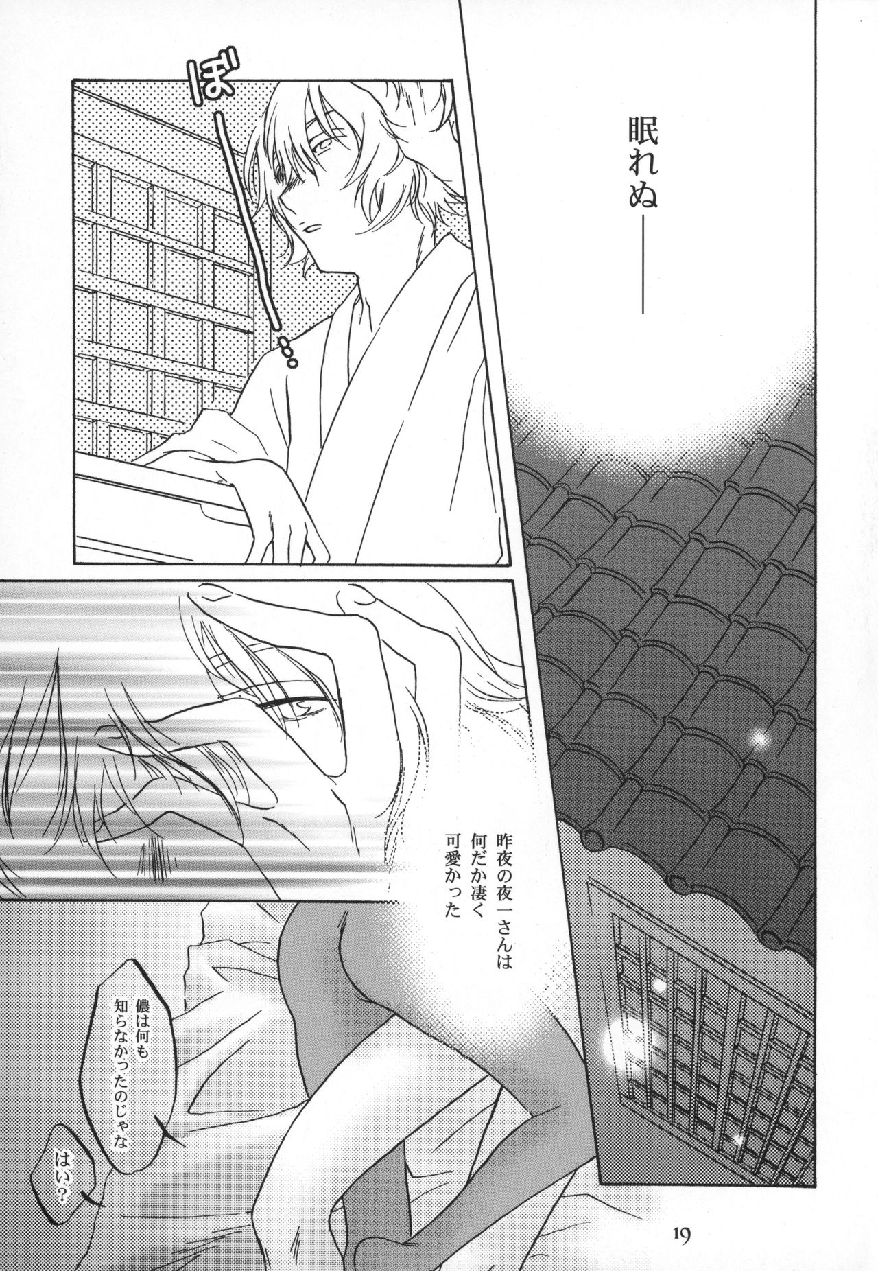 (C77) [Orange Shortcake (Tomo Kondo)] Kinuginu Kinuginu (Bleach) page 18 full